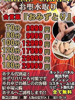 オールタイム開催♪合言葉【おみずとり】で☆