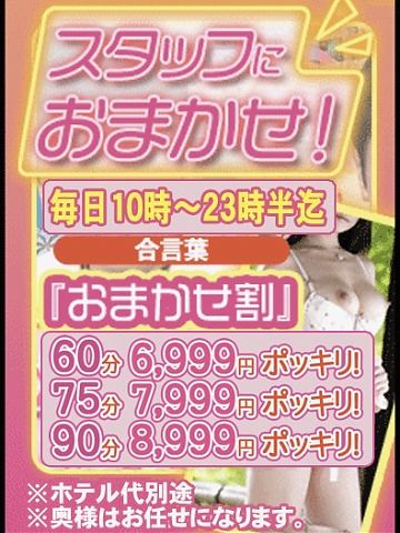 お気軽にお安くお遊びできます☆合言葉【おまかせ割】で