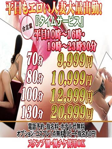 平日お時間限定☆合言葉「タイムサービス」で