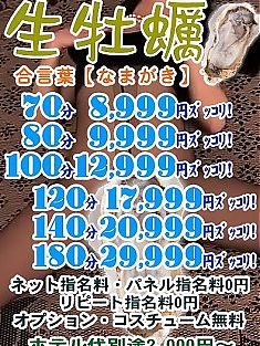 オールタイム開催♪合言葉【なま牡蠣】で☆