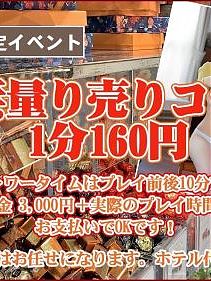 十三限定イベント☆量り売りコース！！！