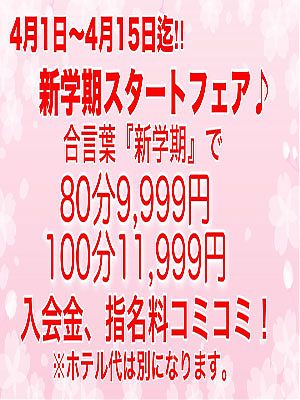 新学期スタートフェア開催！