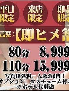 【超お得イベント】平日のご来店限定で超お得な【即ヒメ割】