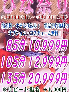 ひな祭りイベント☆3月1日(土)～3日(月)限定