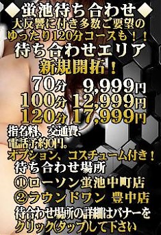 交通費0円！！豊中待ち合わせ ◆蛍池待ち合わせ