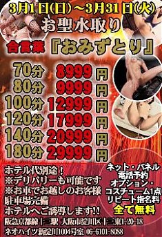 オールタイム開催♪合言葉【おみずとり】で☆