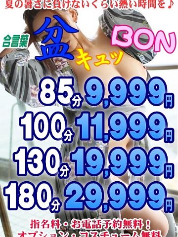 お盆イベント本日最終日！！