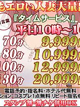 『タイムサービス』開催中です！