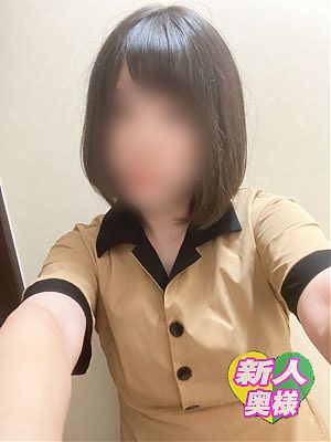 新人【なぎ奥様】本日初出勤です！