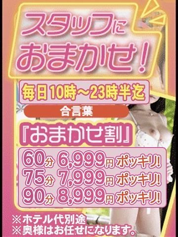 大人気【お任せ割】でズッコリ祭り！！