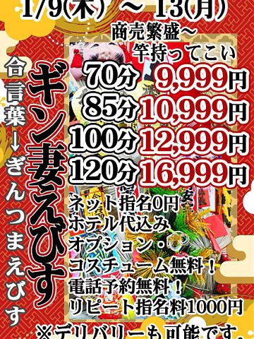 本日【ギン妻えびす】最終日！！