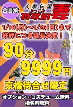 本日最終日！！『特攻の妻』！！