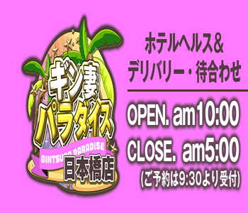 ギン妻 日本橋店