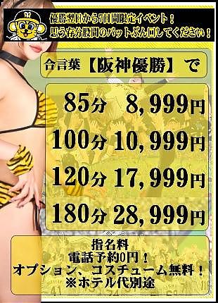 阪神優勝フィーバー!! 〇〇○をぶん回すチャンス!!