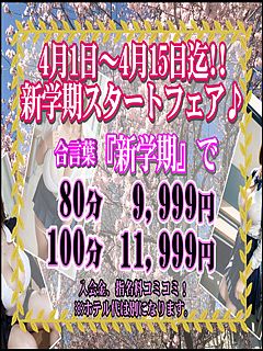 期間限定！！！　新イベント開催！！