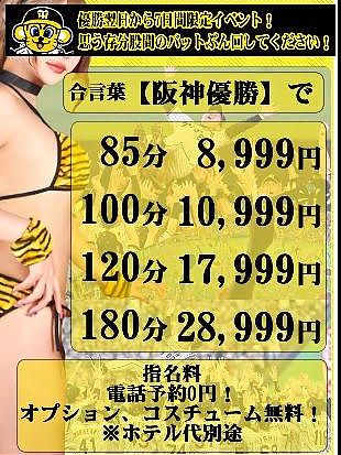 阪神優勝フィーバー！！　〇〇○をぶん回すチャンス！！
