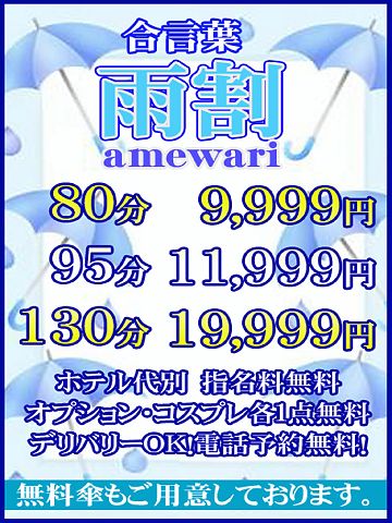 スカッとスッキリ!!雨の日特典!!