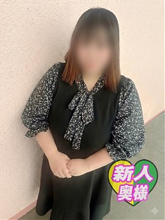 新人奥様が入店しましたぁぁぁ！！