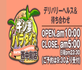 ギン妻 西中島店