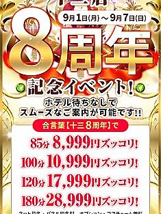 祝！十三店8周年イベント！！