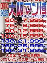 まだまだズッコリしませんか？