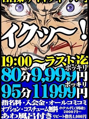 19時からはお得な時間★