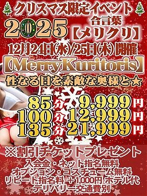2025年 クリスマス限定イベント