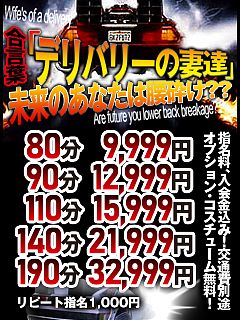 毎日お得にデリバリー! 80分 9999円
