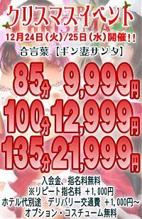 聖夜！当店の奥様から素敵な夜をプレゼント