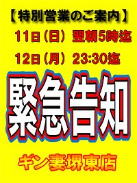 おはようございます!ギン妻パラダイス営業開始です♪