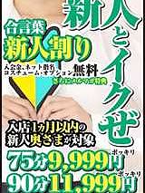 新人奥様面接中！！！