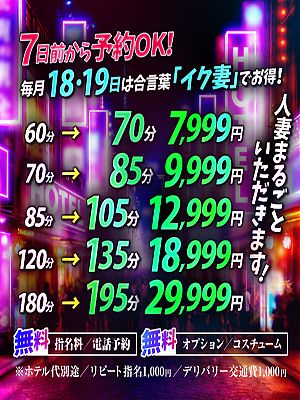 18日・19日限定　85分➡105分 12,999円