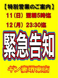 本日も1日ありがとうございました！