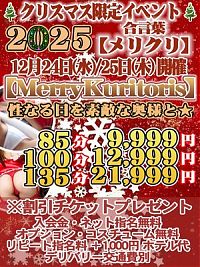 2025年 クリスマス限定イベント
