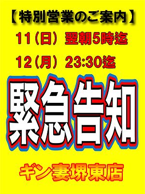 おはようございます！ギン妻パラダイス営業開始です♪