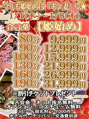 2026年の姫始は【ギン妻堺店】で