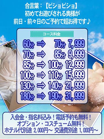 前日、前々日予約は超お得♪