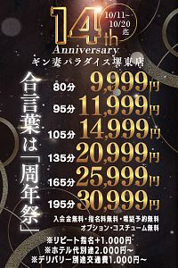ギン妻パラダイス堺東店は皆様のお陰で14周年!