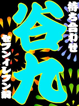 夜はこれからです！まだまだ人妻をご案内できます