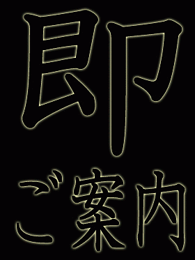朝から人気奥様が待ち時間なくご案内可能です！