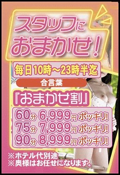 迷った時はスタッフにおまかせ！待ち合わせOK