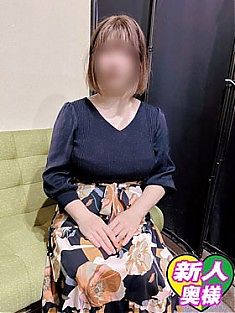 新人 まみ奥様☆次回、16:50~OK