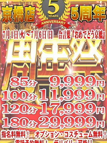 本日最終日！！周年イベント！！