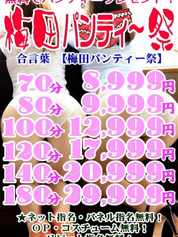本日も『梅田店』ご利用ありがとうございました。