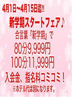 4月15日迄！！早い者勝ち！！