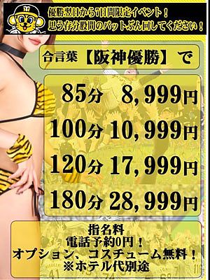 本日最終日！！阪神優勝！！