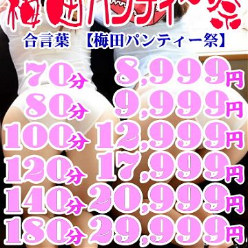本日も『梅田店』ご利用ありがとうございました。